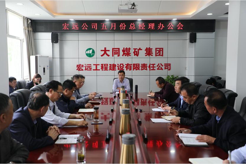 总经理办公会.png